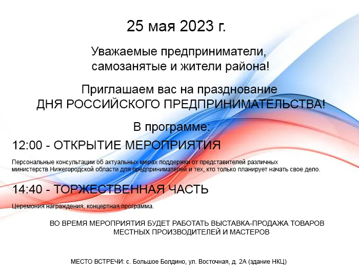 Празднование Дня Российского предпринимательства